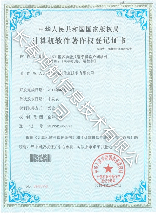 1+6工程多功能报警手机客户端软件