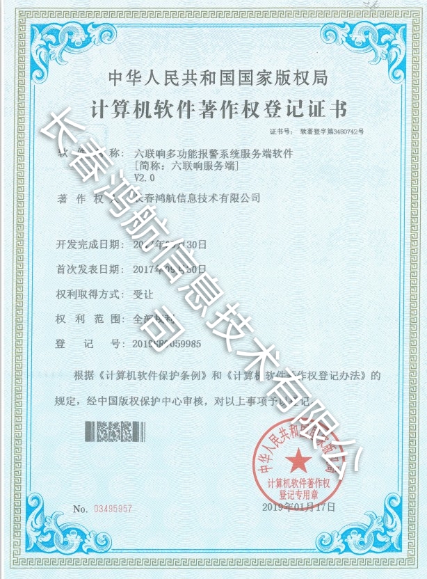 六联响多功能报警系统服务端软件