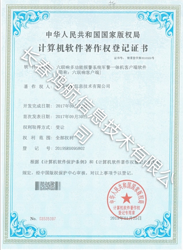 六联响多功能报警系统军警一体机客户端软件