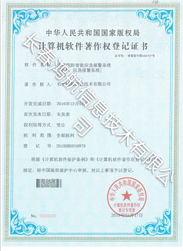 边境联防智能应急报警系统