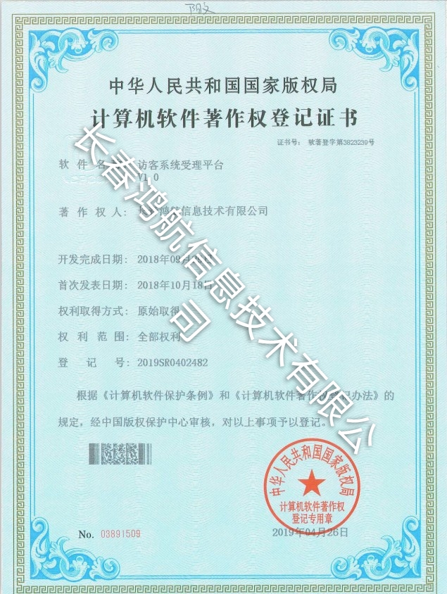 访客系统受理平台