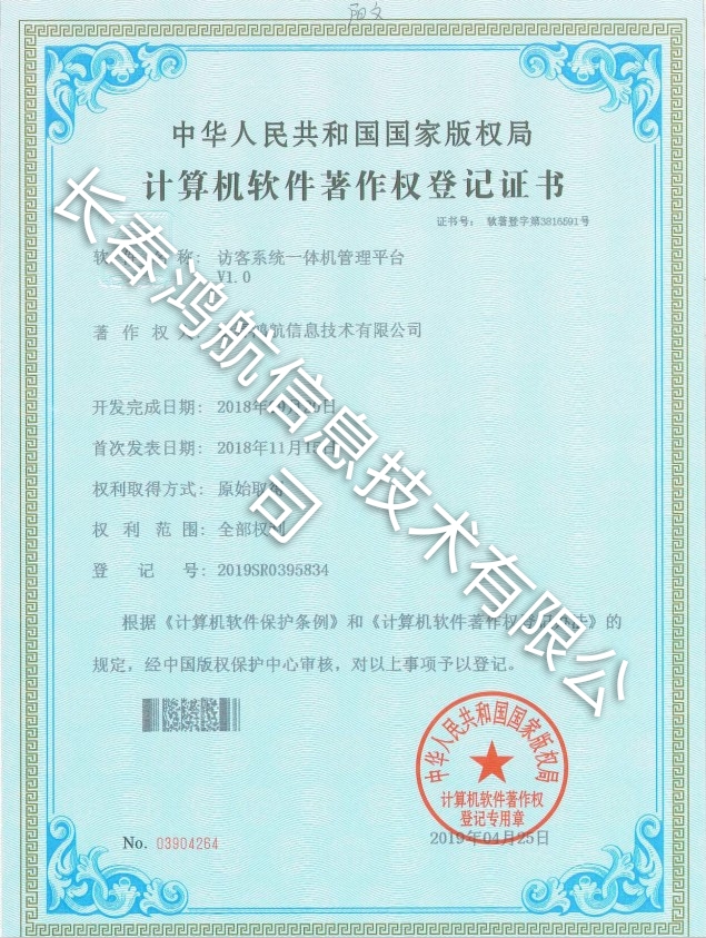 访客系统一体机管理平台