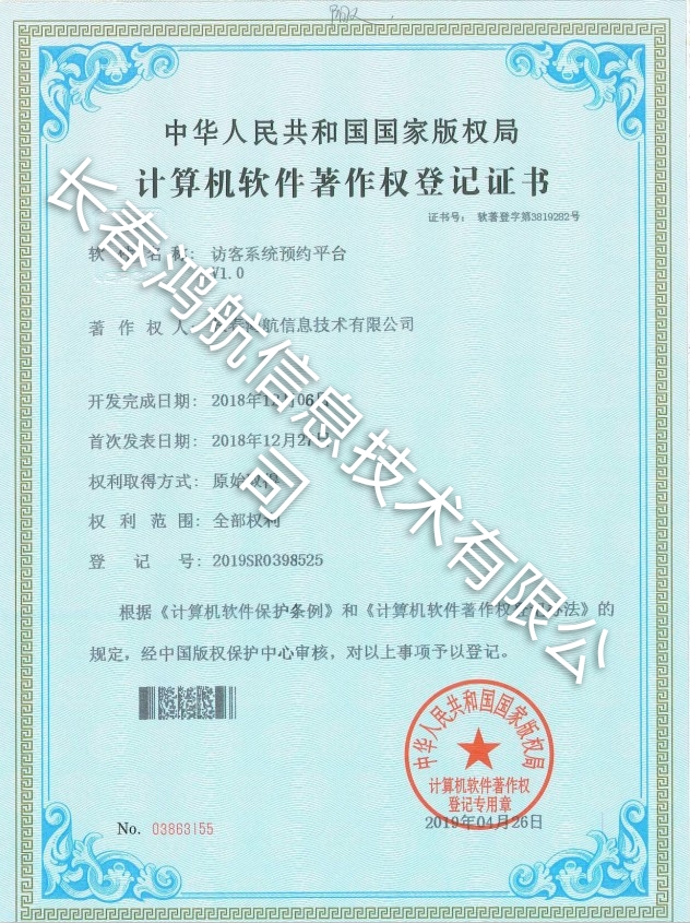 访客系统预约平台