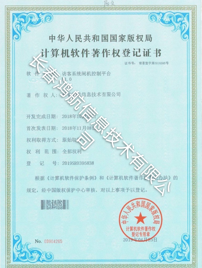 访客系统闸机控制平台