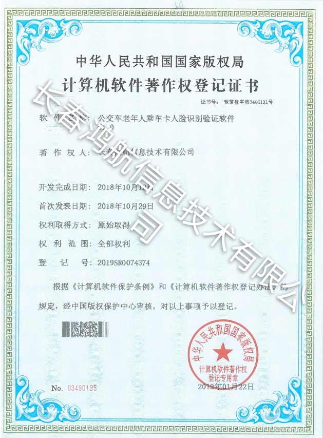公交车老年人乘车卡人脸识别验证软件