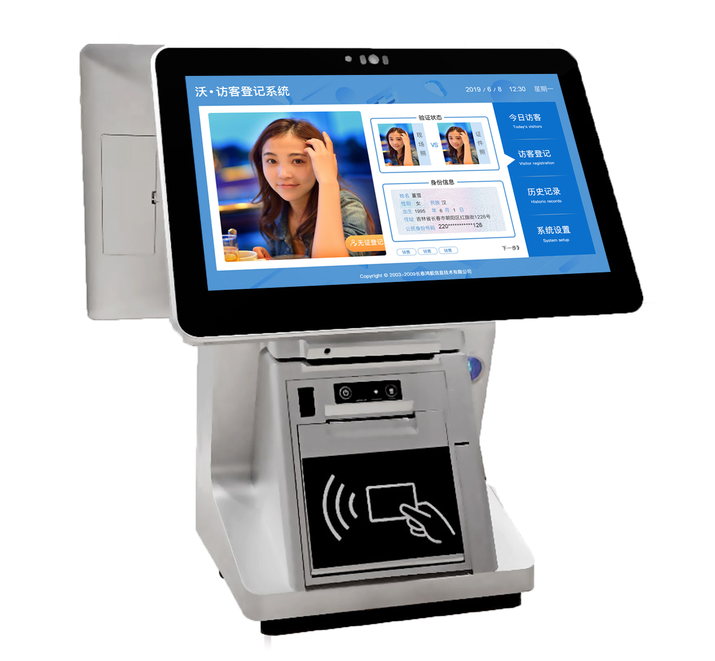 人证核验登记机/访客机